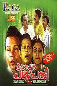 Dr. Pasupathy movie poster