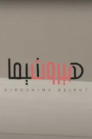 Hiroshima Beirut movie poster
