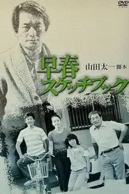 Sketchbook of Early Spring tv show poster