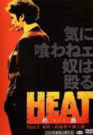 HEAT -Incandescence- PART I movie poster