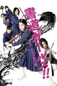 Shodo Girls movie poster