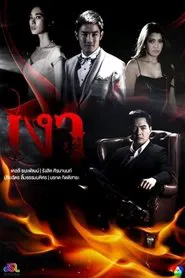เงา tv show poster