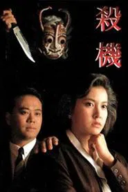 Poster do filme To Get Away With Murder