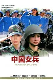 The Women Soldiers movie poster