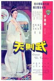 Empress Wu movie poster