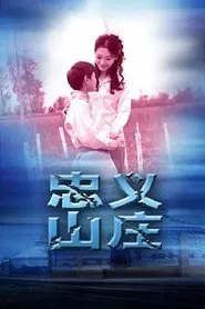 Poster do filme Loyalty Villa