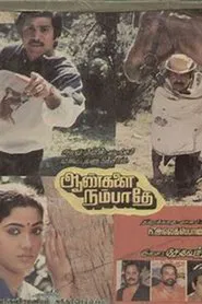 Poster do filme Ananda Aradhanai