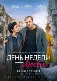 Any Day of the Week movie poster