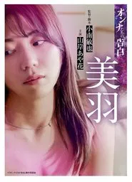 Confession of a Woman - Miu movie poster
