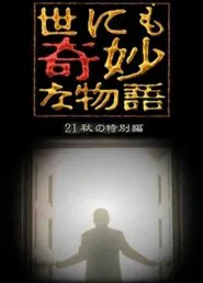 Poster do filme Tales of the Bizarre: 2021 Fall Special