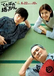 'Kutabare' Bocchan movie poster
