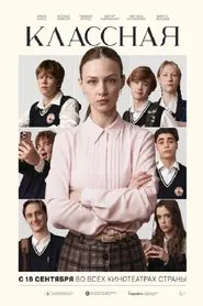 A Homeroom Teacher movie poster