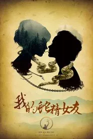 White Snake movie poster