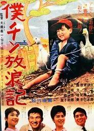 Boku chin hōrō-ki movie poster