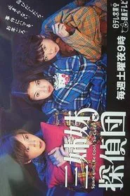 Poster da série Three Sisters Investigate
