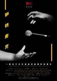 Story of Iron Mic movie poster