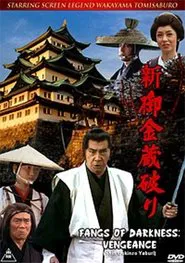 The Shogun's Vault II movie poster