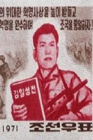 Nordkorea 1971 movie poster