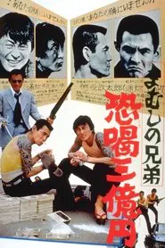 The Viper Brothers: The Blackmailers movie poster