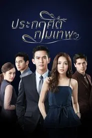 Poster da série Cupid's Command
