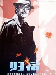 Gui shu movie poster