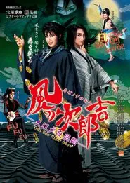 Jirokichi of the Wind ―Night's Flight Over Edo― movie poster