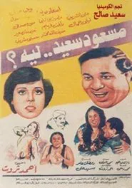 Poster do filme Why Is Masoud Happy