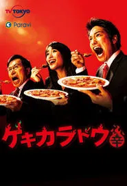 The Way Of The Hot & Spicy tv show poster