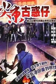 From the Same Family movie poster
