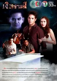Ghost Money tv show poster
