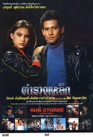Iron Cop movie poster