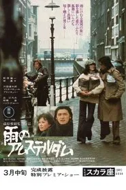 Two in the Amsterdam Rain movie poster
