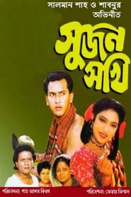 Sujon Sokhi movie poster