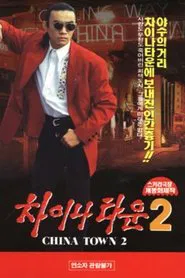 Chinatown 2 movie poster
