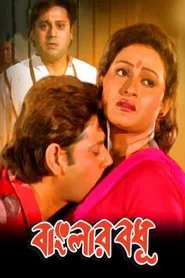 Banglar Bodhu movie poster
