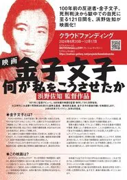 Kaneko Fumiko movie poster