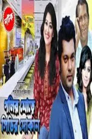 Golir More CDr Dokan movie poster