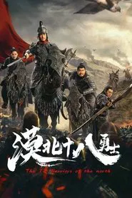 The 18 Warriors of the North movie poster