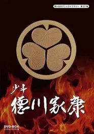 Shonen Tokugawa Ieyasu tv show poster
