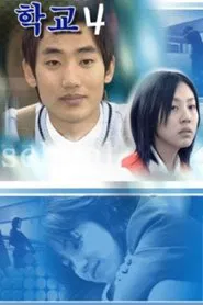School 4 tv show poster