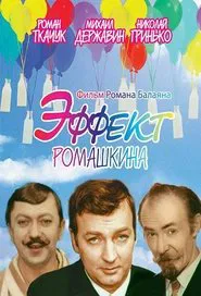 Poster do filme Romashkin Effect
