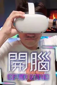 Open Mind tv show poster
