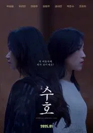 Poster do filme Suho