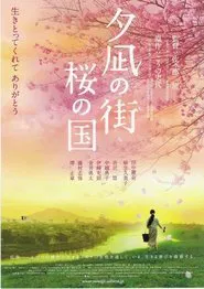 Yunagi City, Sakura Country movie poster