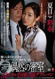 A Coincidental Meeting A Married Woman Hotel Receptionist And A Business Man On A Business Trip Iroha Natsume movie poster