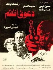 Let me avenge movie poster