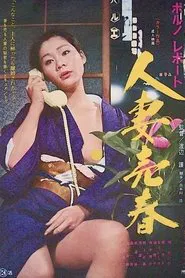 Porno report: Hitozuma baishun movie poster