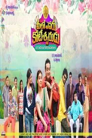 Poster do filme Meelo Evaru Koteeswarudu
