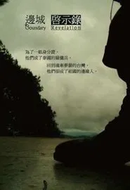Boundary Revelation movie poster