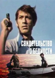 Poster do filme Свидетельство о бедности